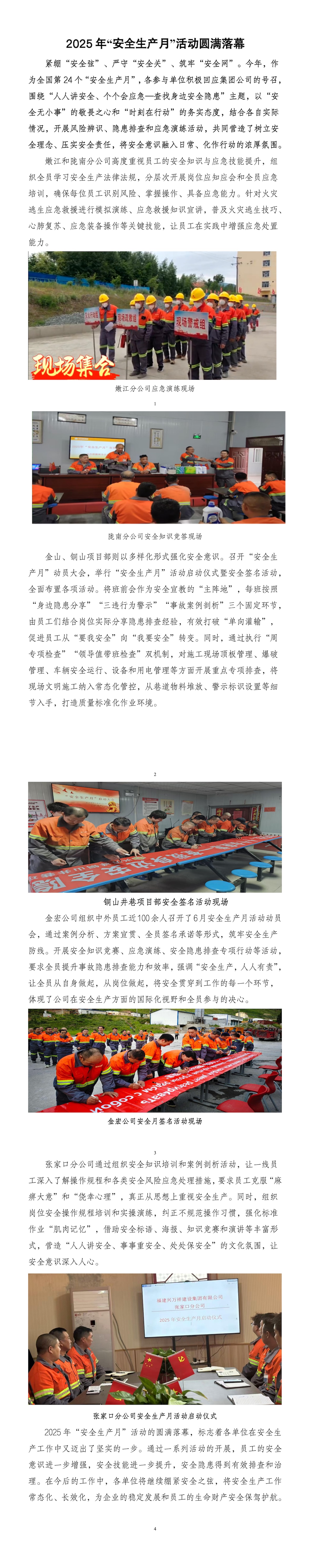 2025年“安全生產(chǎn)月”活動(dòng)圓滿收官_01