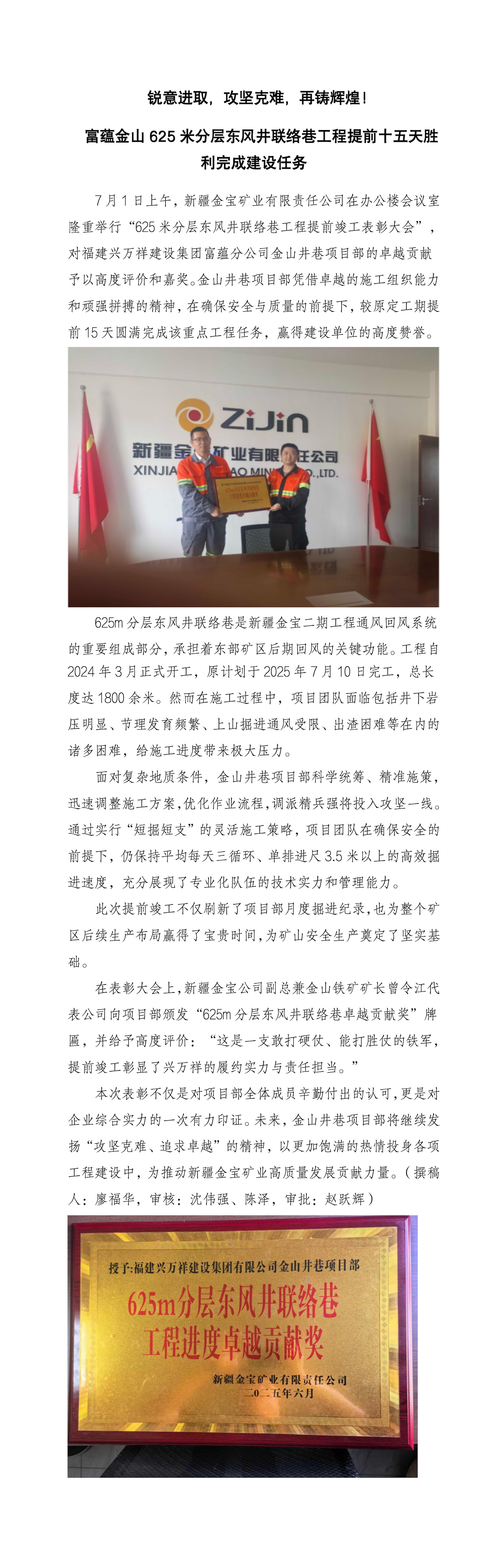 副本銳意進(jìn)取，攻堅(jiān)克難，再鑄輝煌！富蘊(yùn)金山625米分層?xùn)|風(fēng)井聯(lián)絡(luò)巷工程提前十五天勝利完成建設(shè)任務(wù)_01